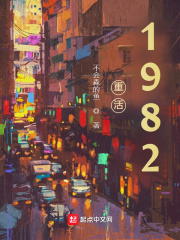 重活：1982