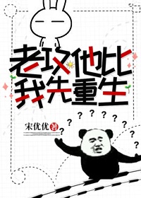 老攻他比我先重生